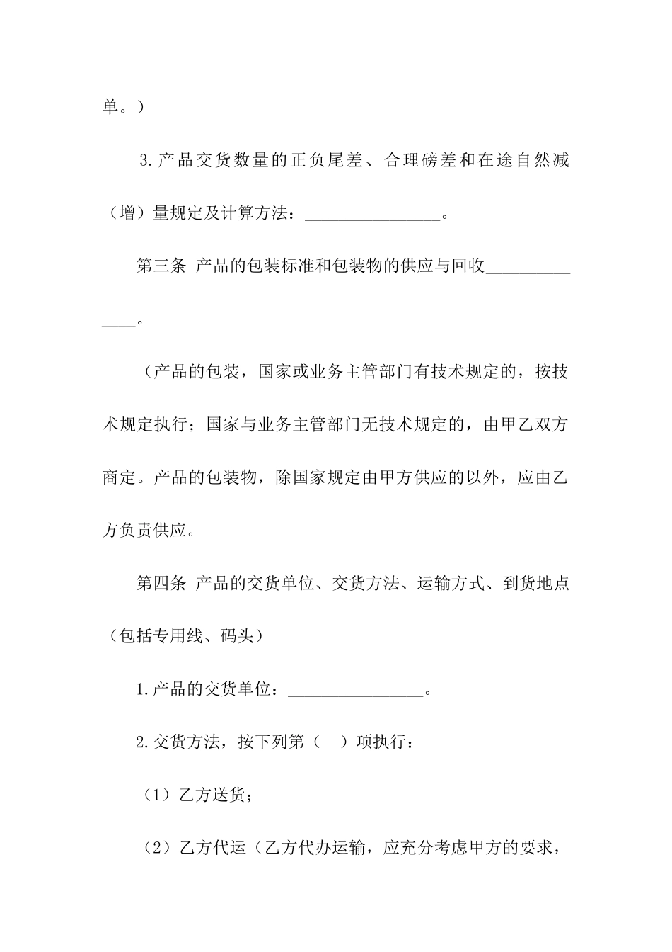 收购合同范本_第3页