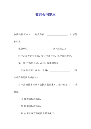 收购合同范本