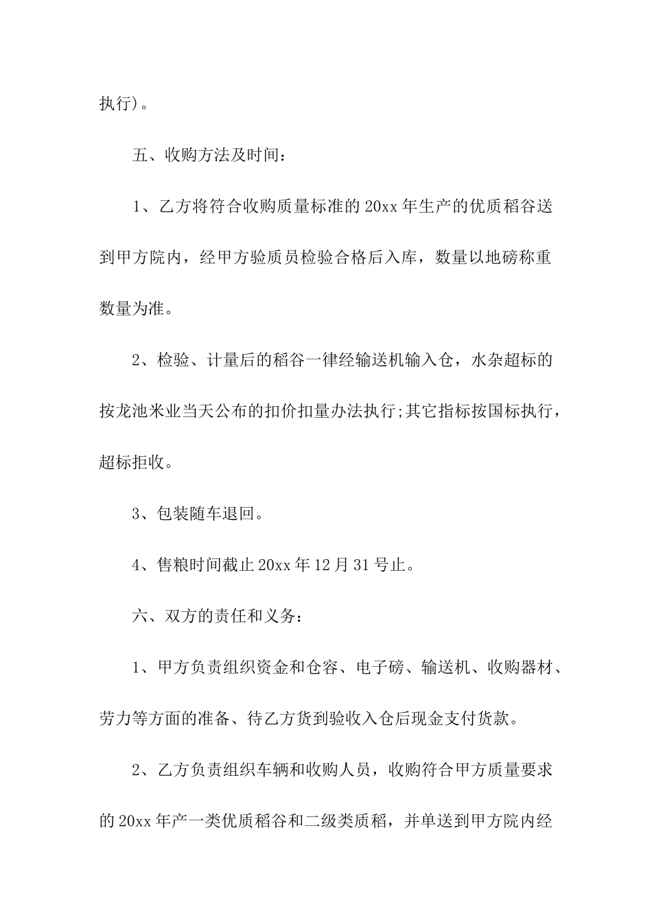 收购合同范本15篇_第2页