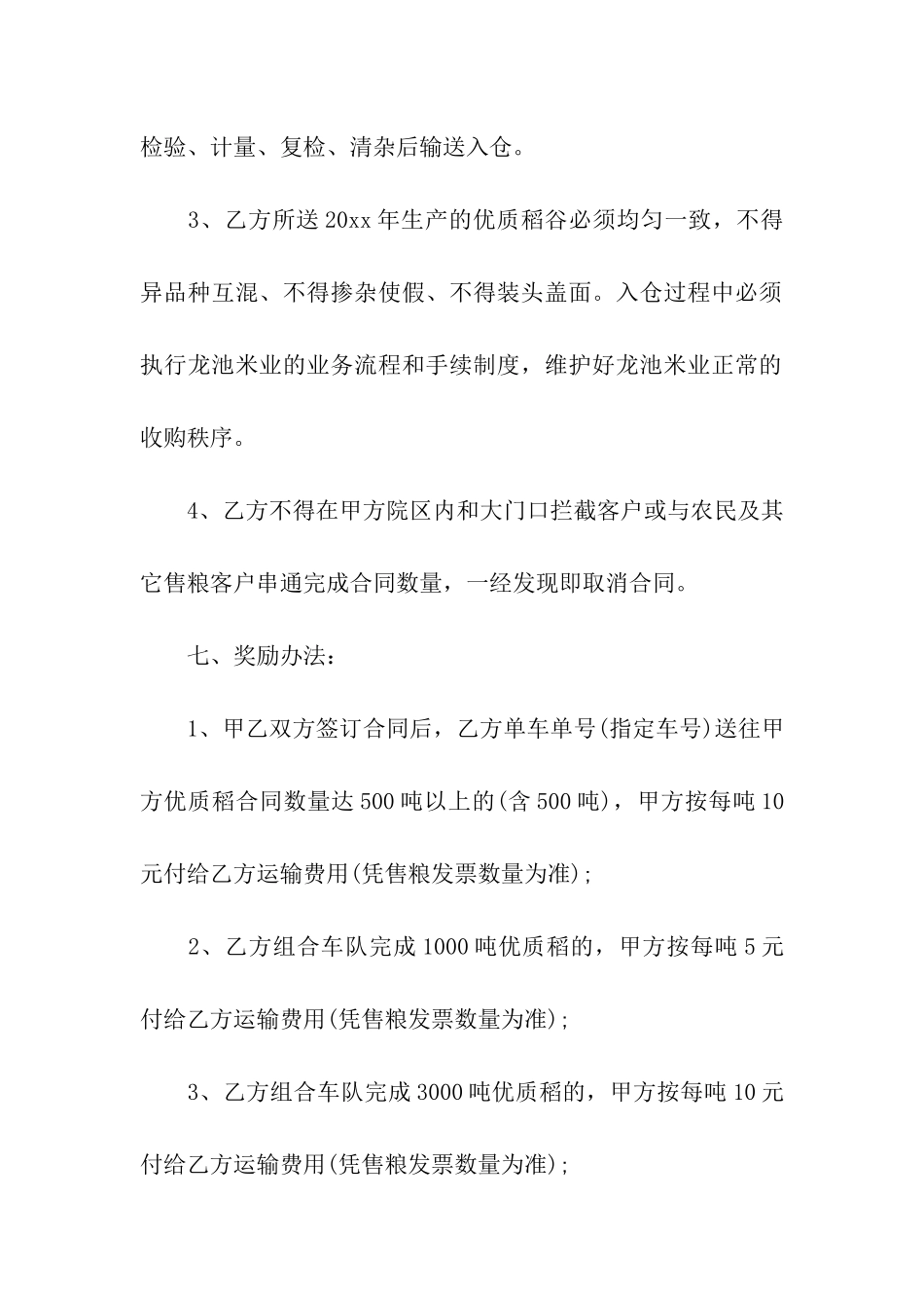 收购合同范本15篇_第3页