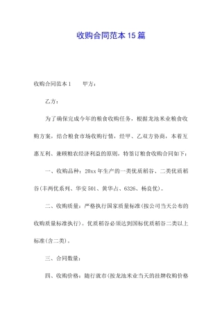 收购合同范本15篇