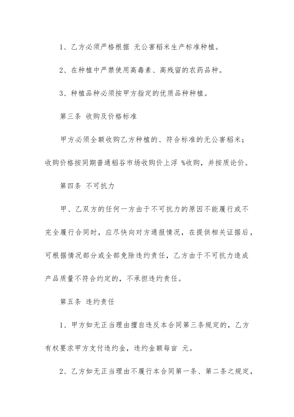 收购合同6篇-简单的收购合同_第2页