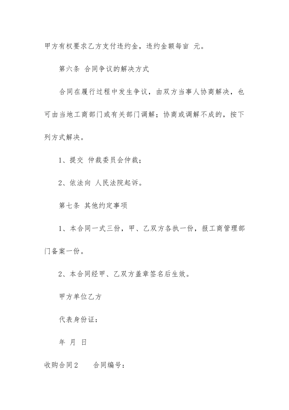 收购合同6篇-简单的收购合同_第3页