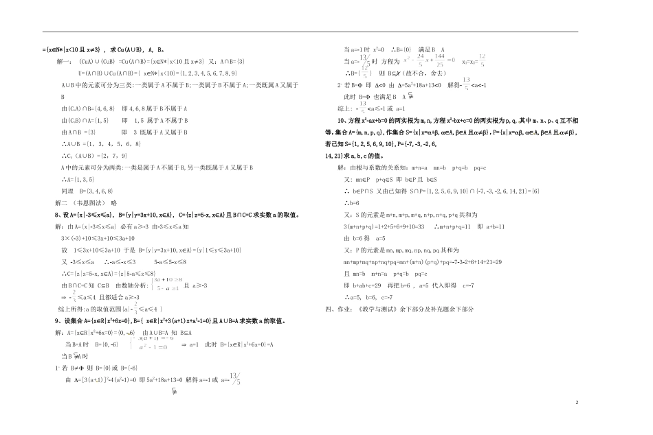 2013-2014学年高中数学 第九教时 不等式单元小结，综合练习教案 新人教A版必修1_第2页