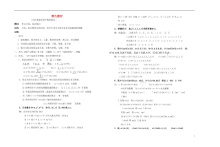 2013-2014学年高中数学 第九教时 不等式单元小结，综合练习教案 新人教A版必修1