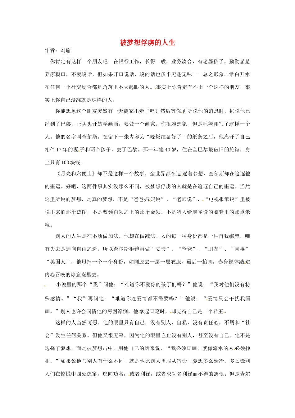 2012高中语文 暑假阅读 被梦想俘虏的人生素材_第1页