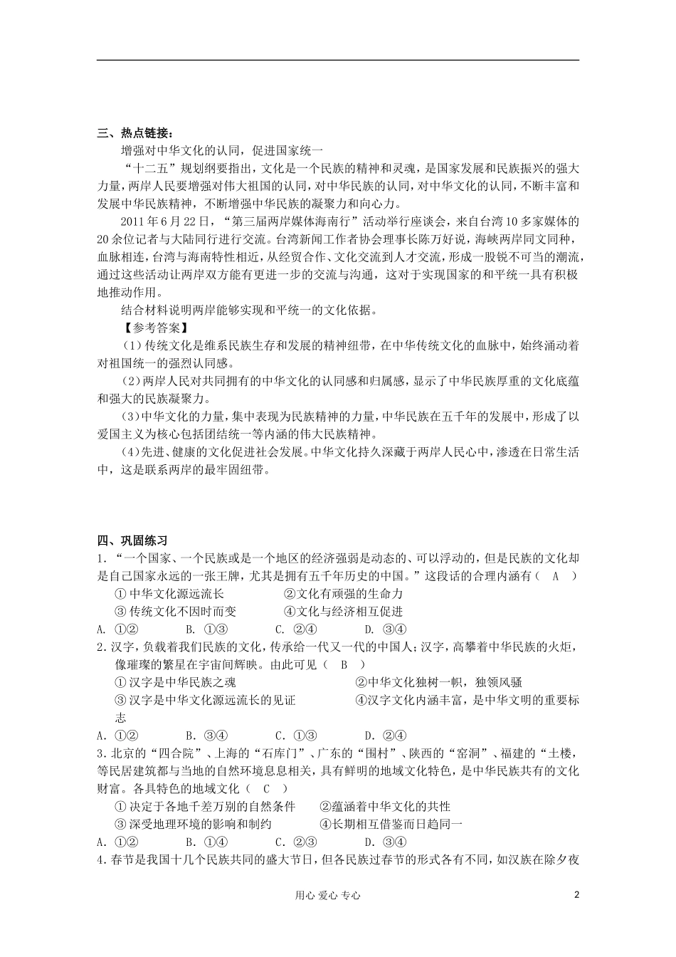 2013届高中政治专题复习 第三单元 中华文化与民族精神课案 新人教必修3_第2页