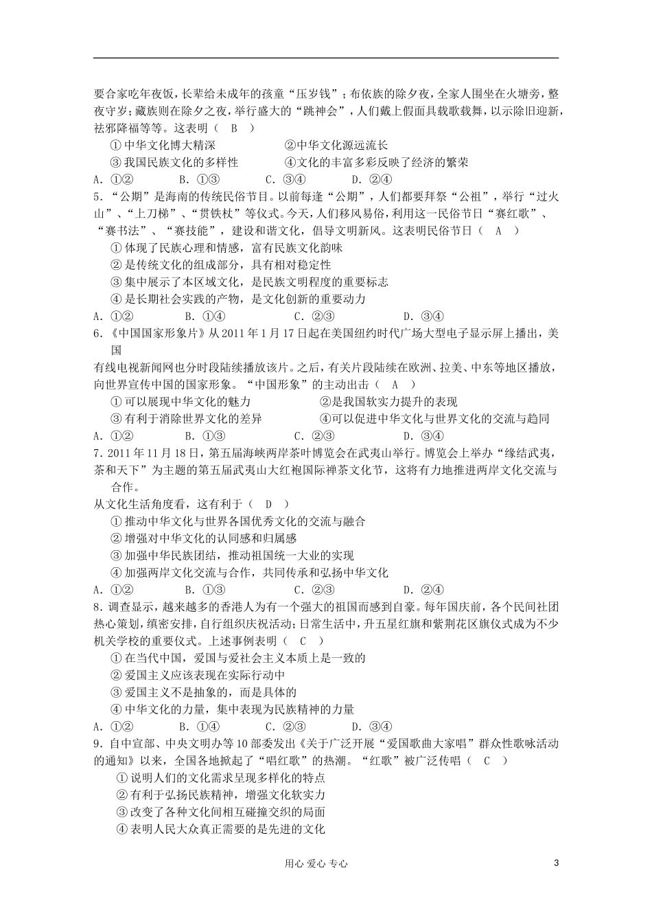 2013届高中政治专题复习 第三单元 中华文化与民族精神课案 新人教必修3_第3页