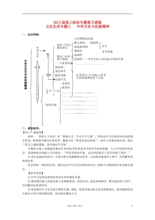 2013届高中政治专题复习 第三单元 中华文化与民族精神课案 新人教必修3