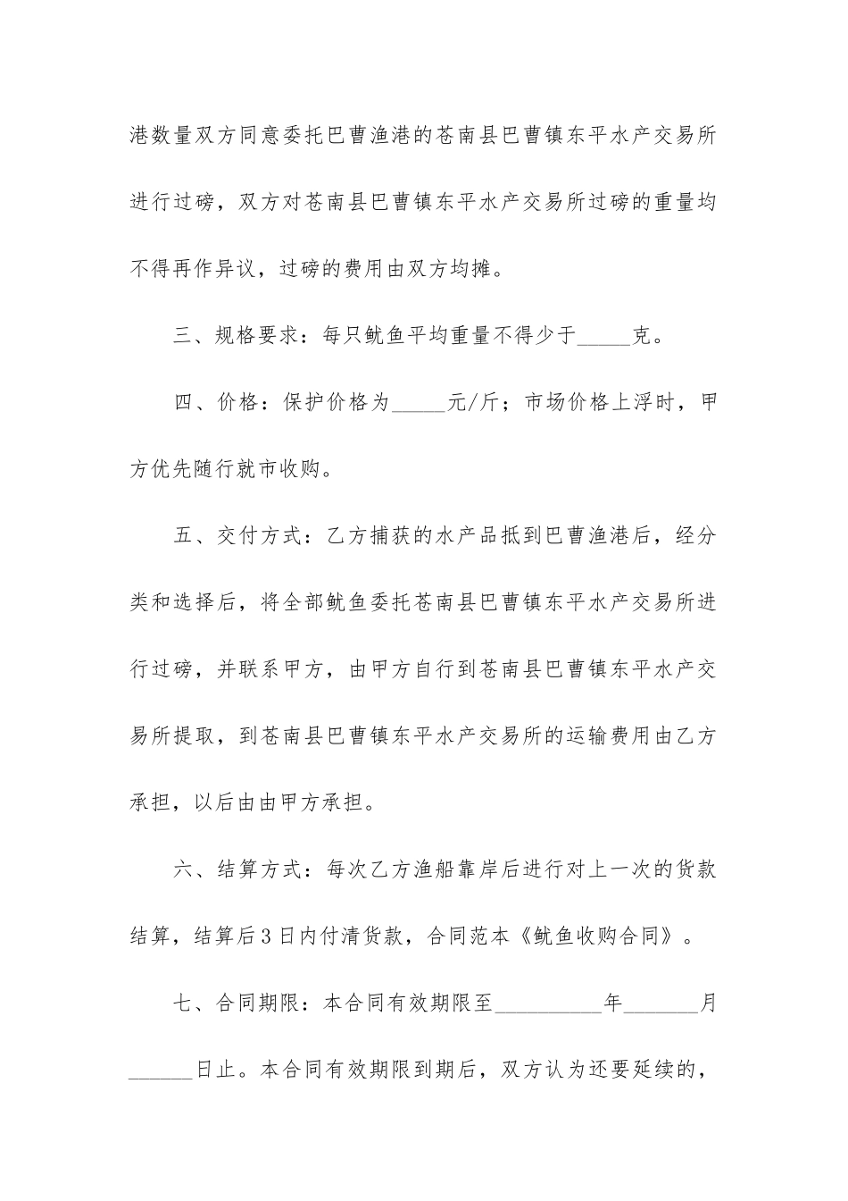 收购合同共7篇-简单的收购合同_第2页