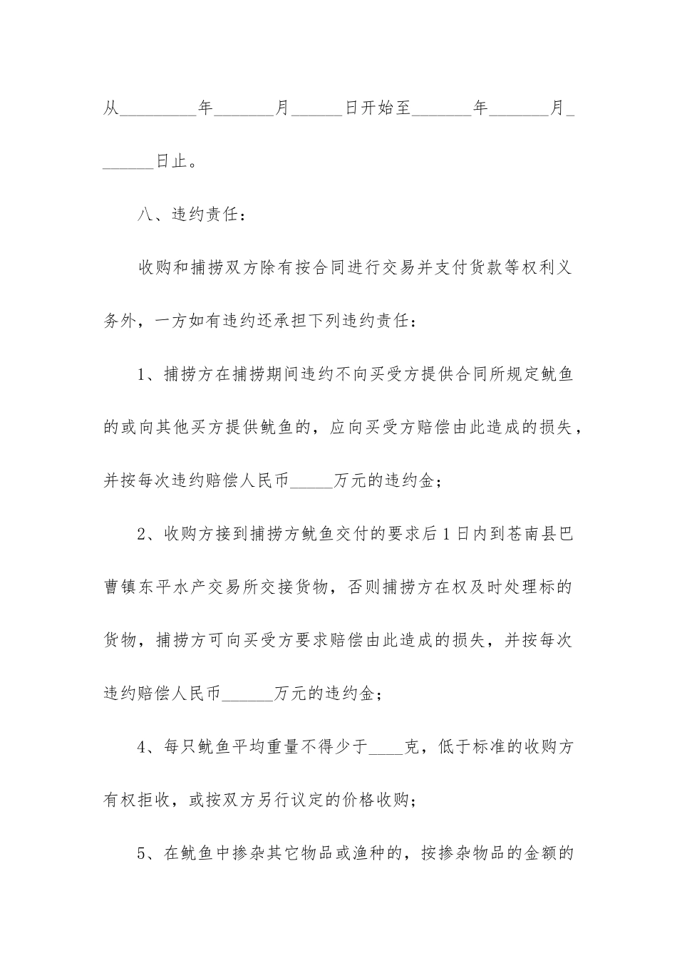 收购合同共7篇-简单的收购合同_第3页