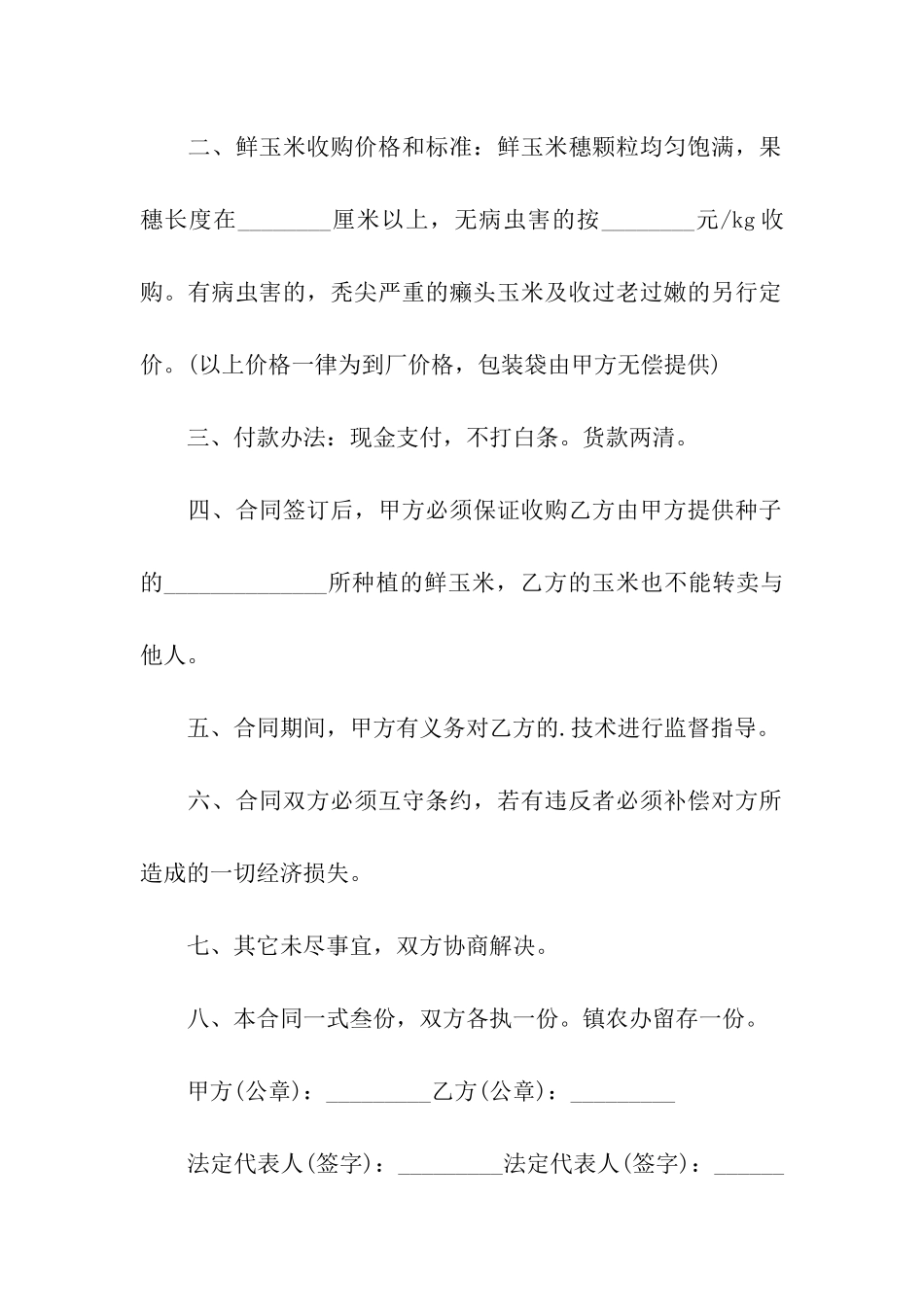 收购玉米合同范本_第3页