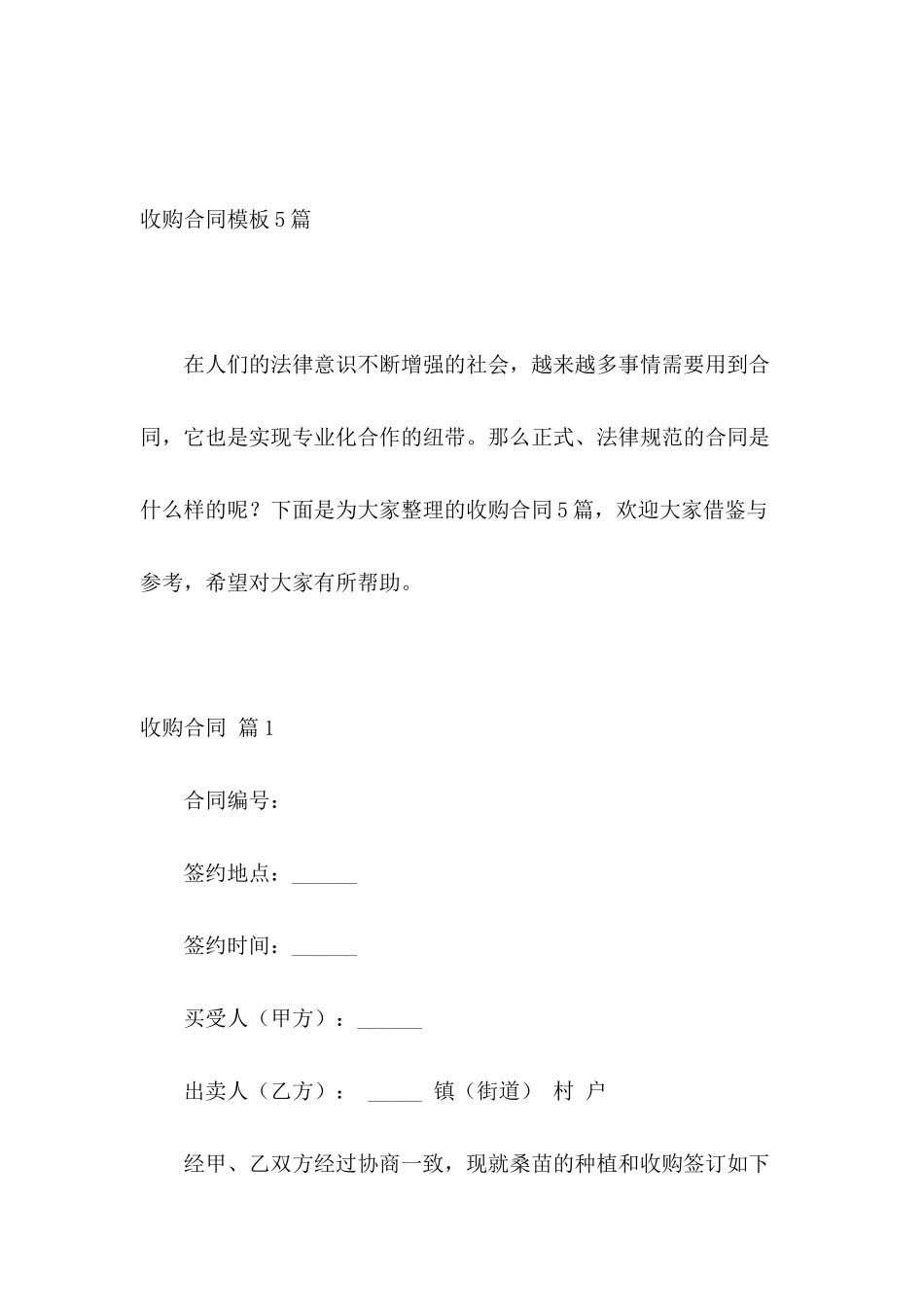 收购合同模板5篇_第2页