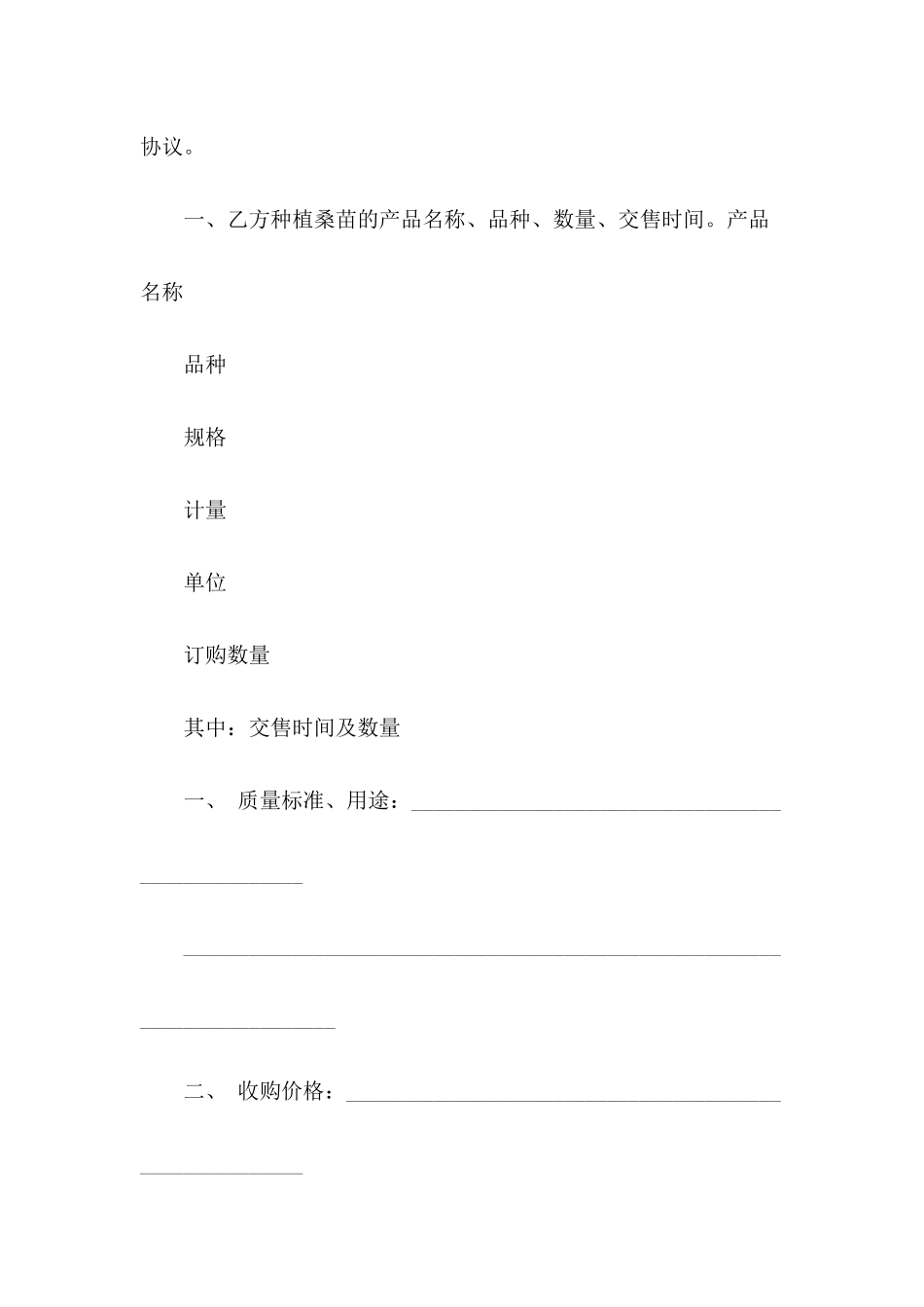 收购合同模板5篇_第3页