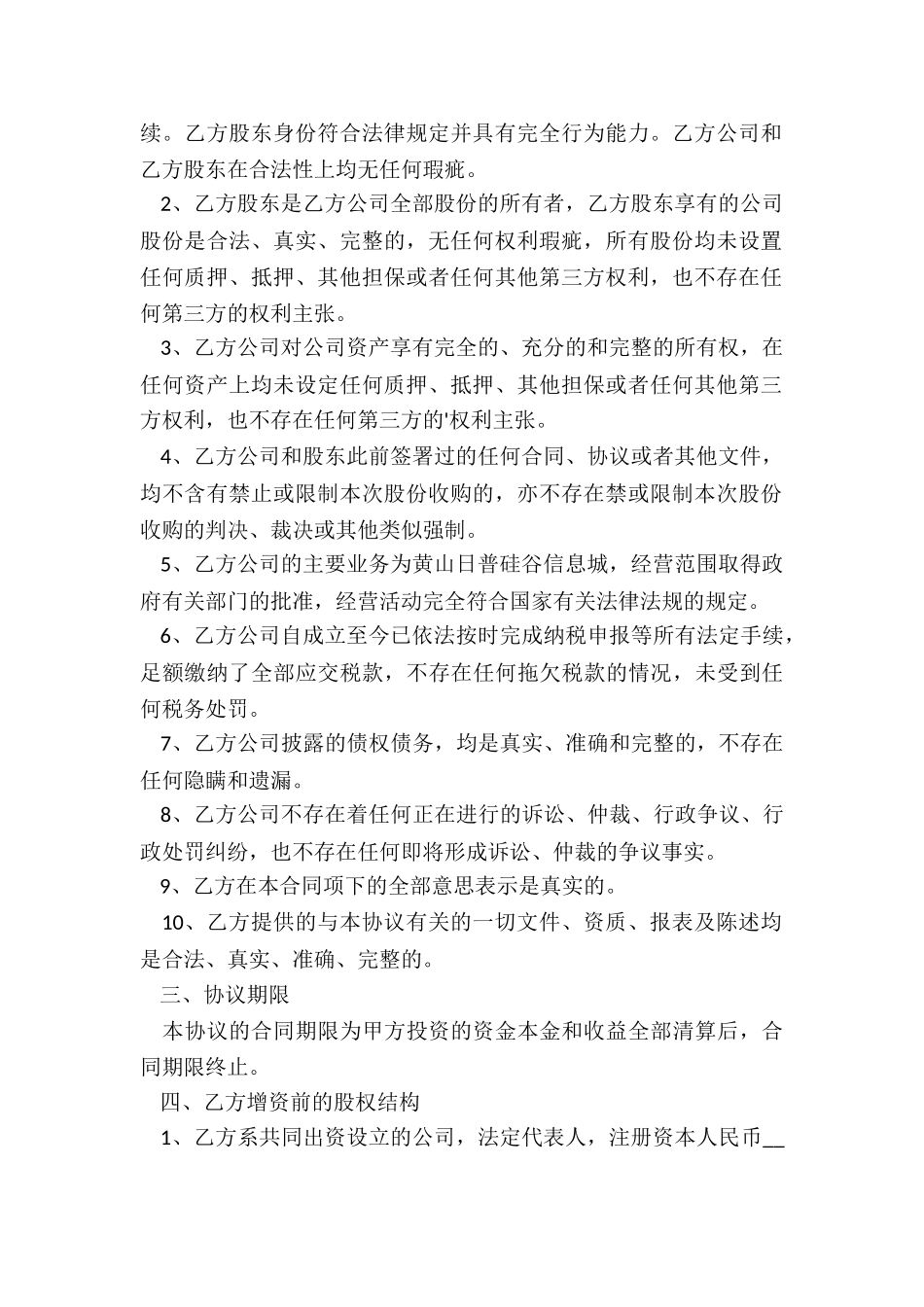 收购资产的协议_第2页