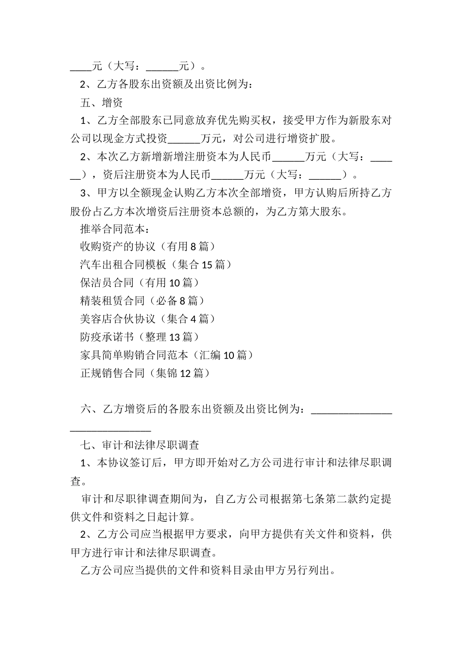 收购资产的协议_第3页