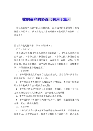 收购资产的协议