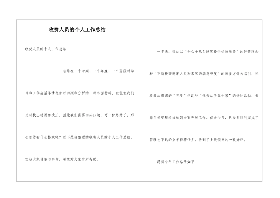收费人员的个人工作总结_第1页