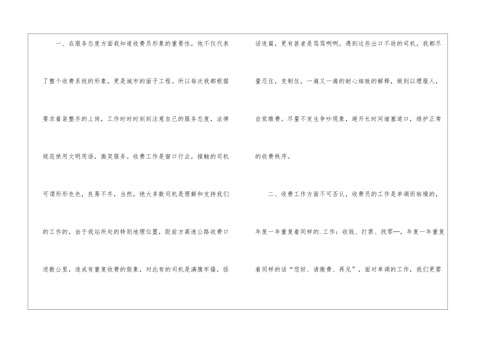 收费人员的个人工作总结_第2页