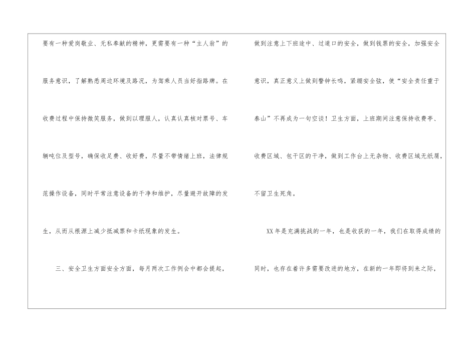 收费人员的个人工作总结_第3页