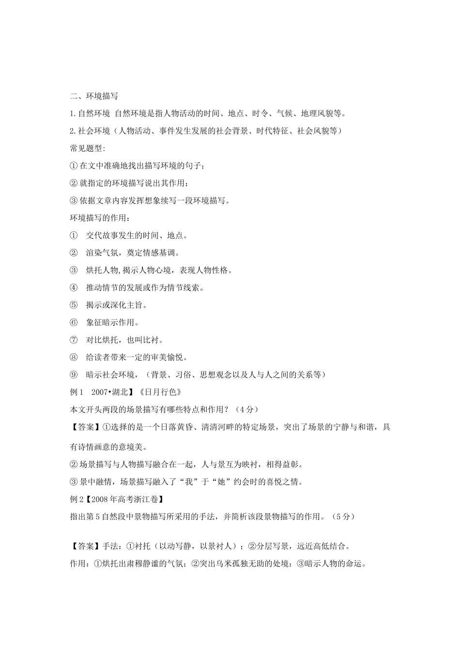 2012高考语文 小说鉴赏答题要领素材_第3页