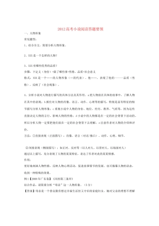 2012高考语文 小说鉴赏答题要领素材