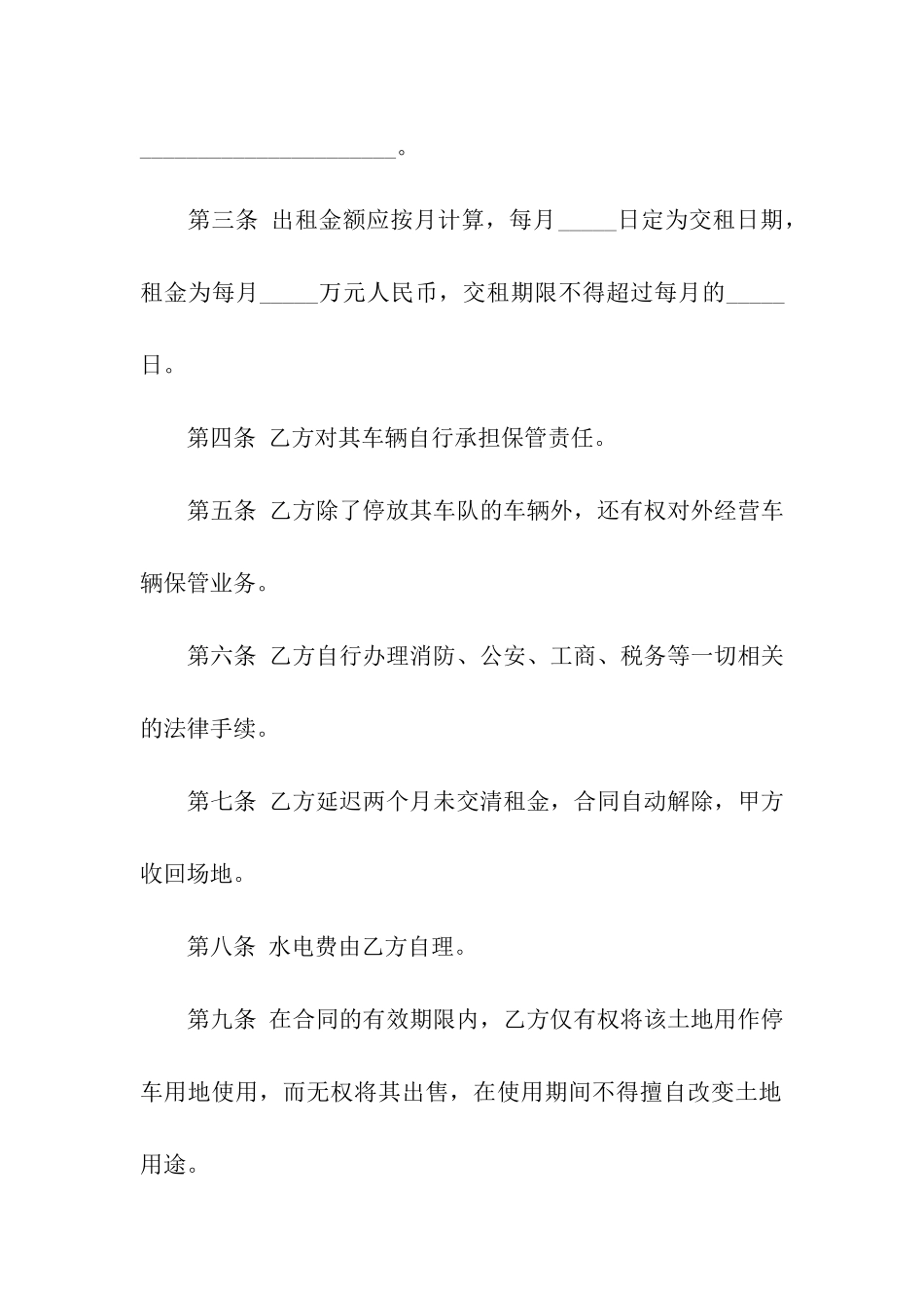 收费停车场租赁合同_第2页