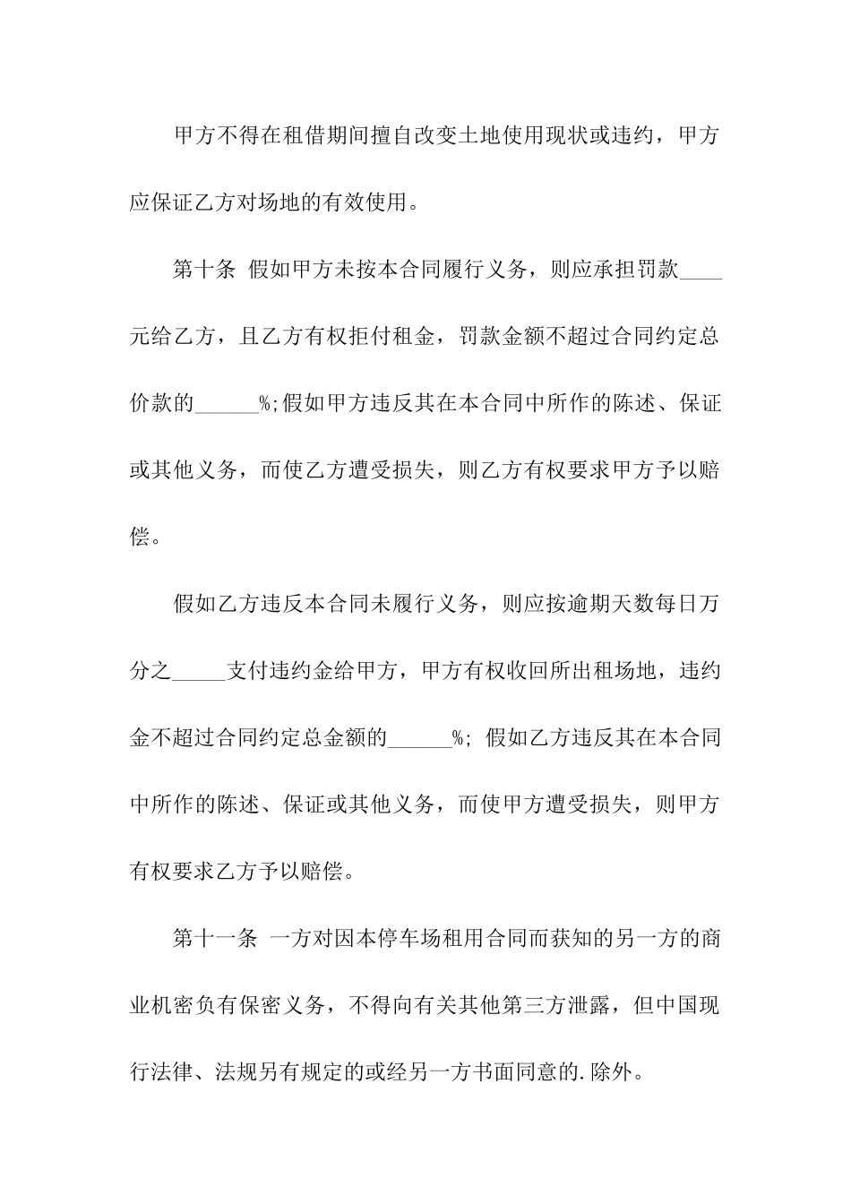 收费停车场租赁合同_第3页