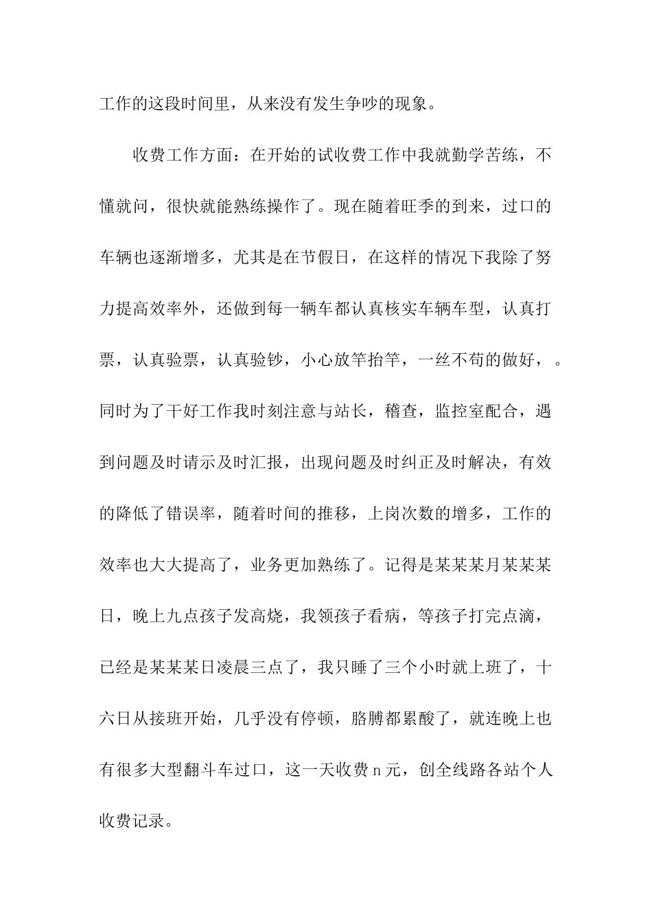 收费员个人自我鉴定_第2页