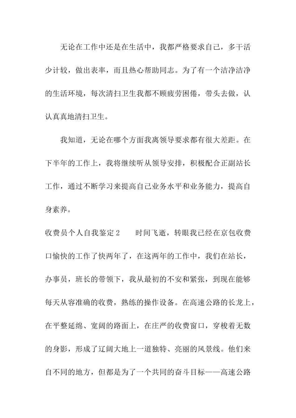 收费员个人自我鉴定_第3页