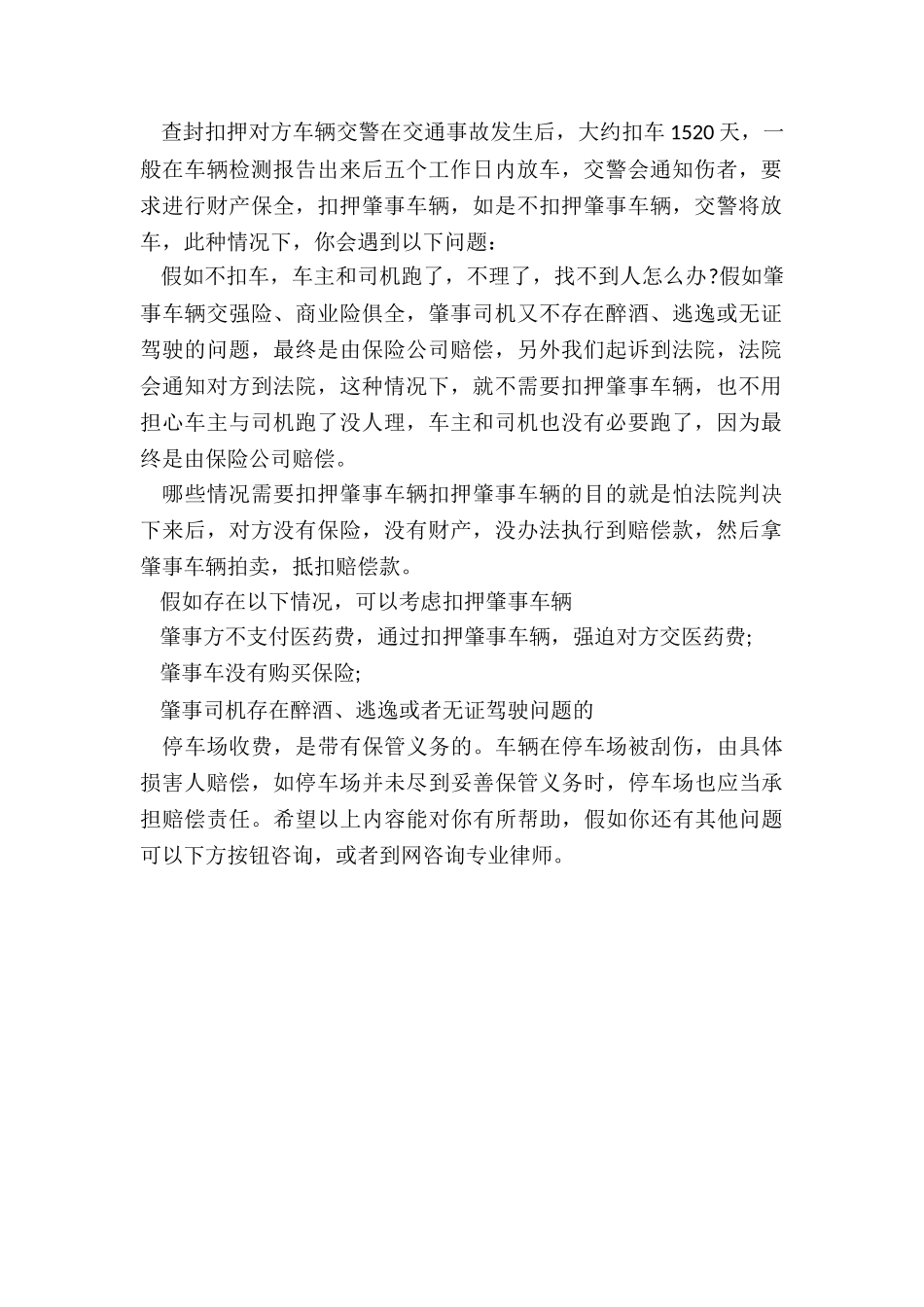 收费停车场内汽车被刮伤该找谁赔偿？_第2页