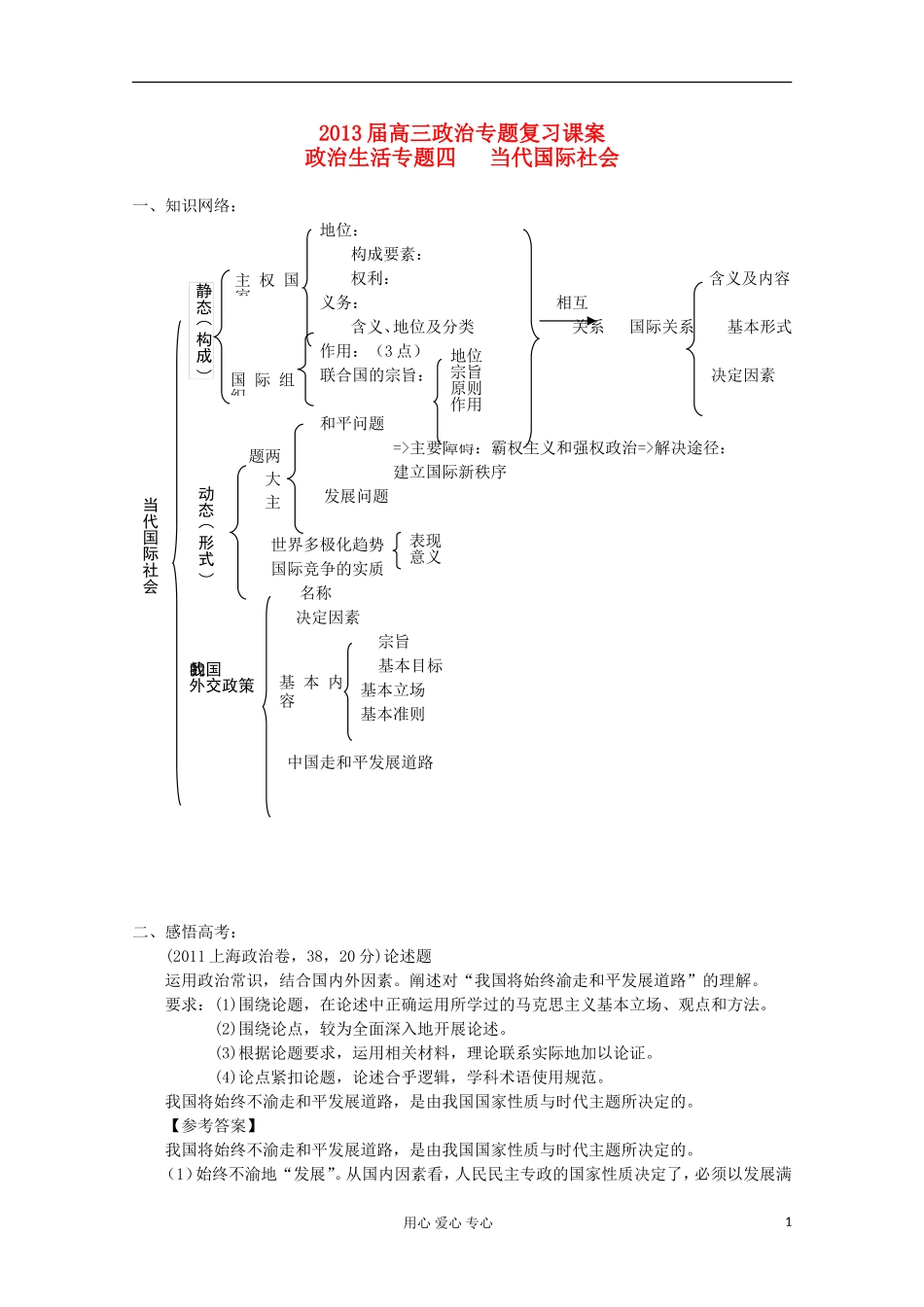 2013届高中政治专题复习 第四单元 当代国际社会课案 新人教必修2_第1页