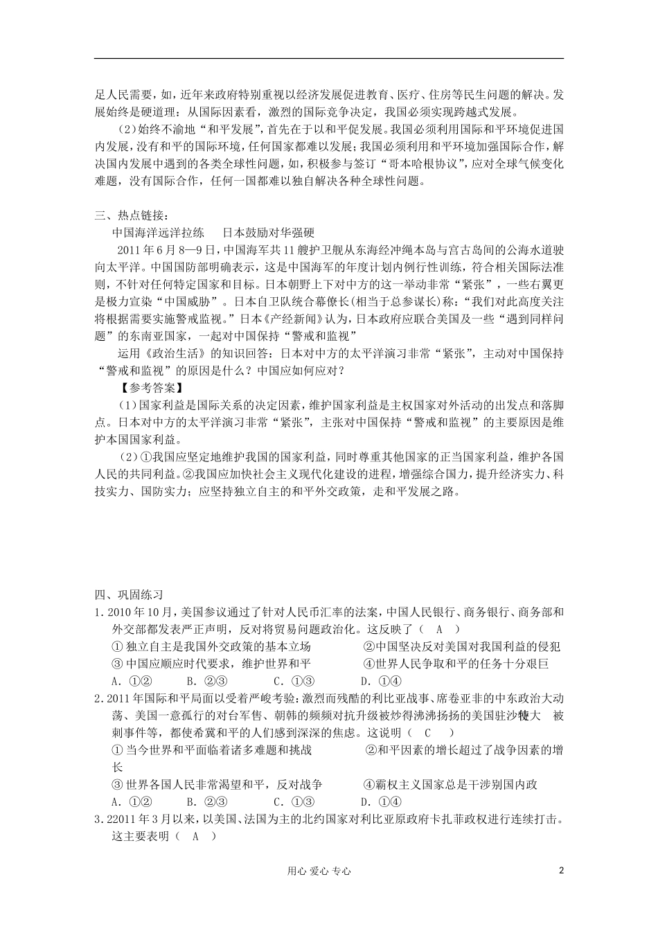 2013届高中政治专题复习 第四单元 当代国际社会课案 新人教必修2_第2页