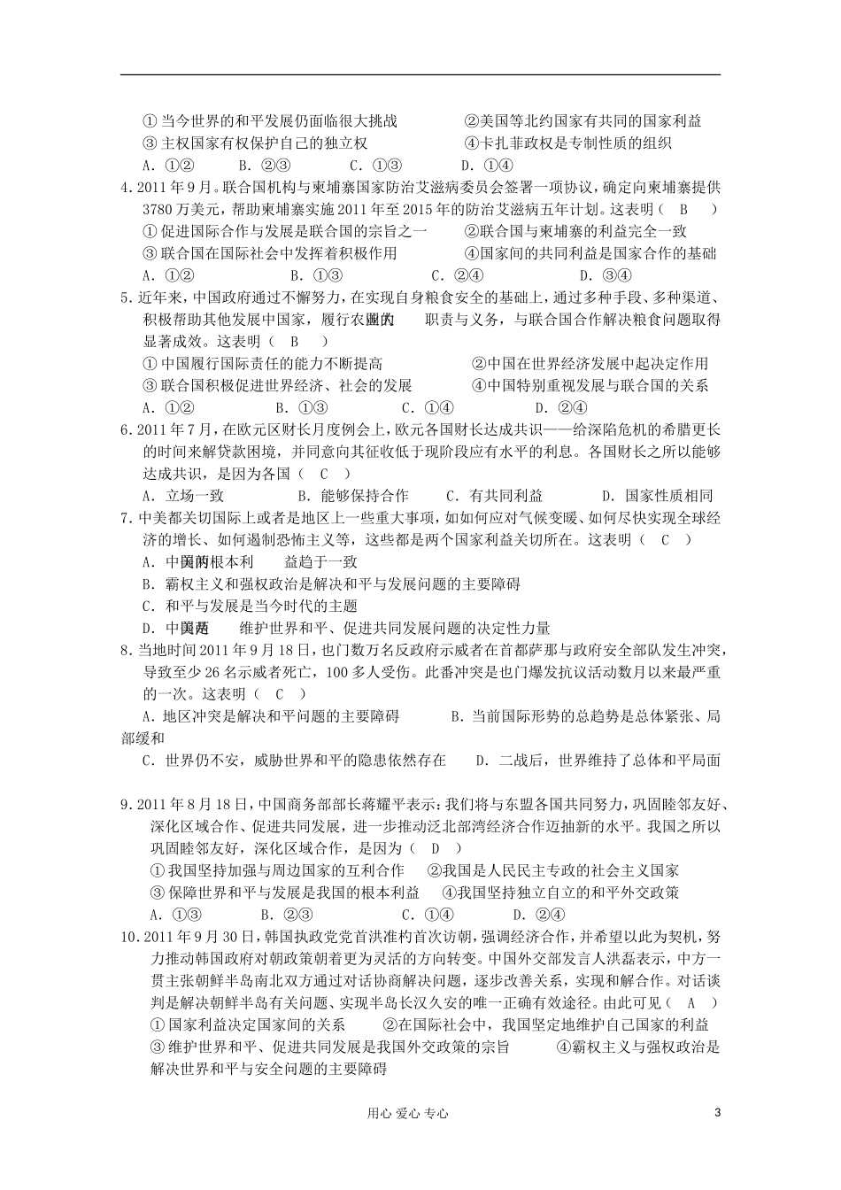 2013届高中政治专题复习 第四单元 当代国际社会课案 新人教必修2_第3页