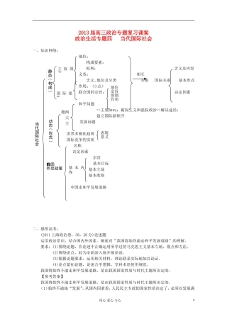 2013届高中政治专题复习 第四单元 当代国际社会课案 新人教必修2