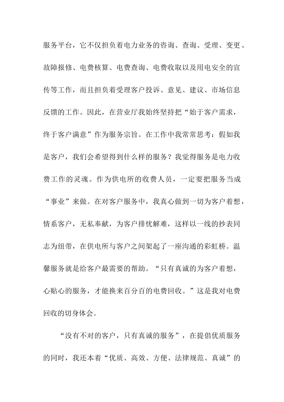 收费员个人年终工作总结_第2页