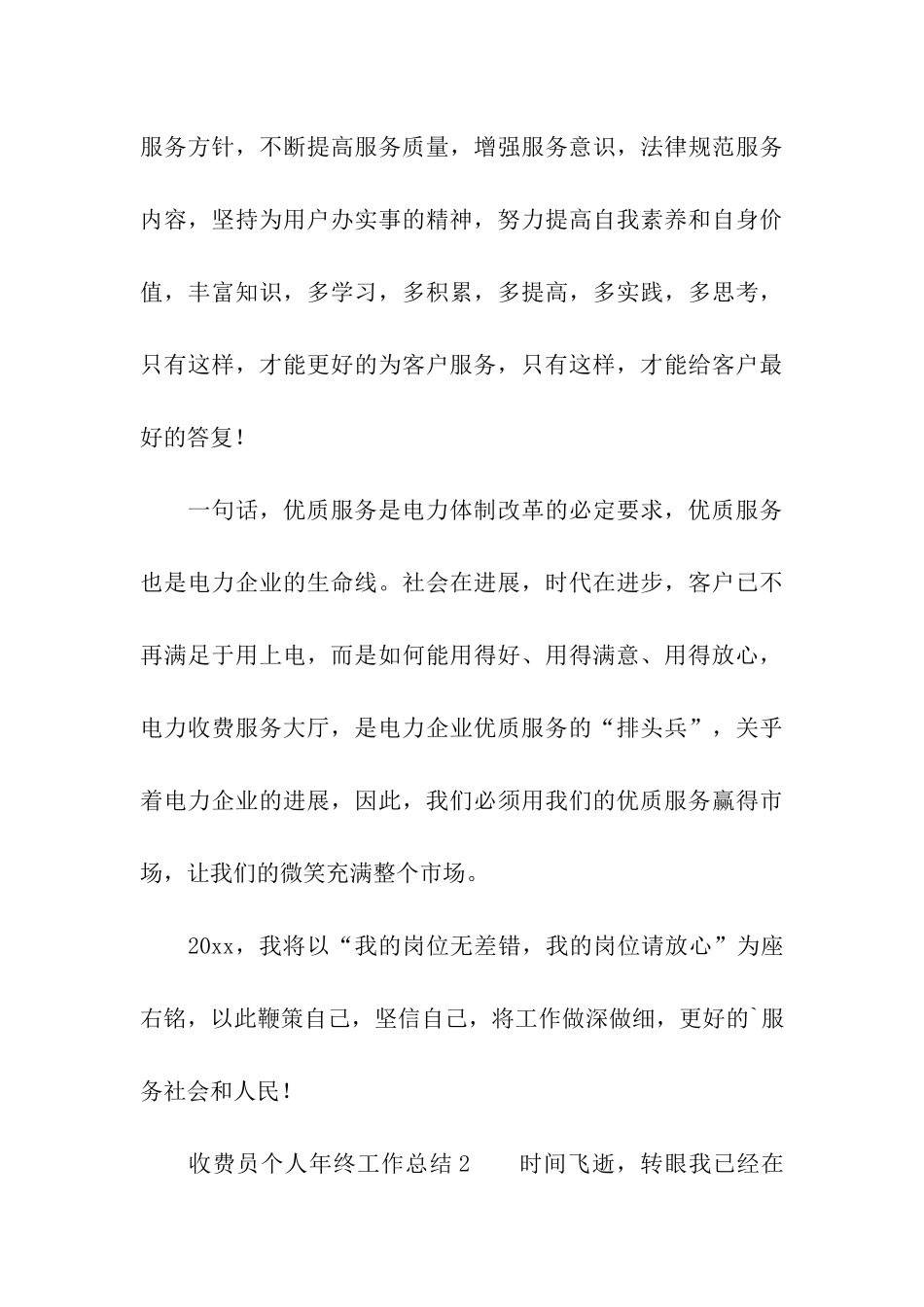 收费员个人年终工作总结_第3页