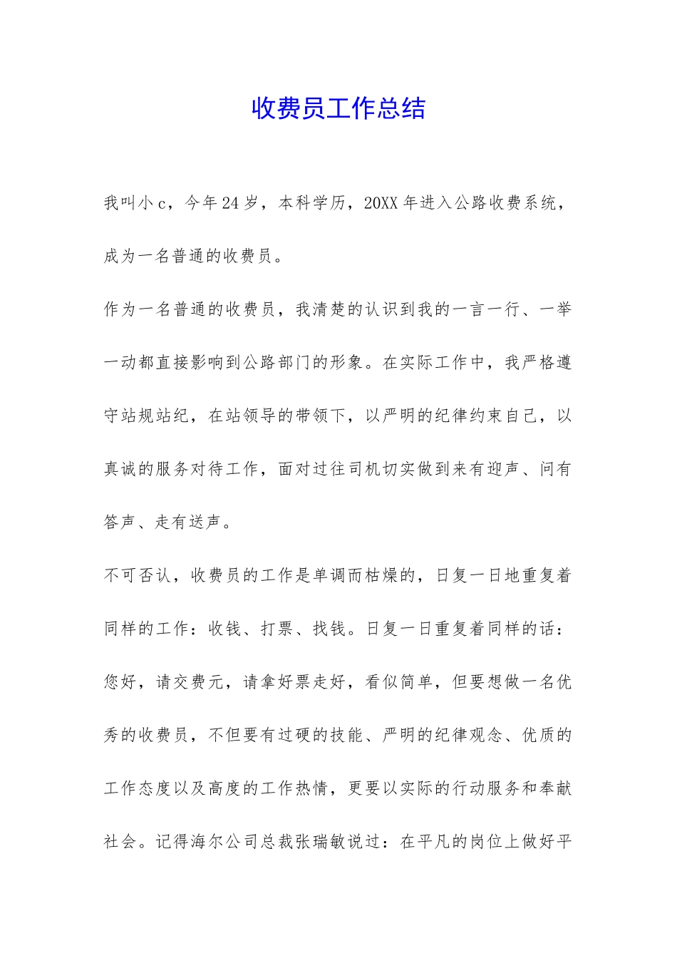 收费员工作总结-_第1页