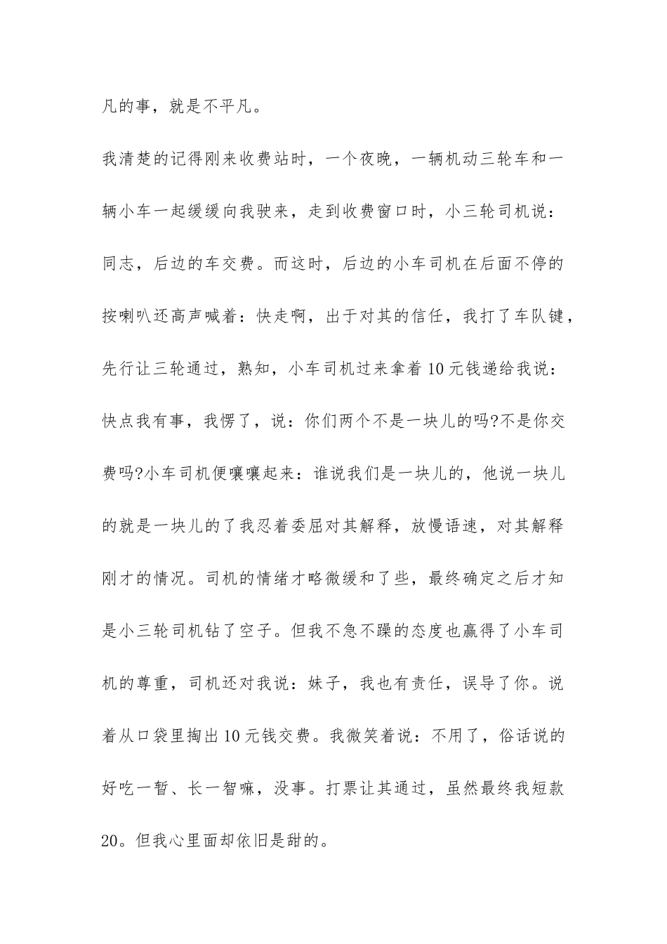 收费员工作总结-_第2页