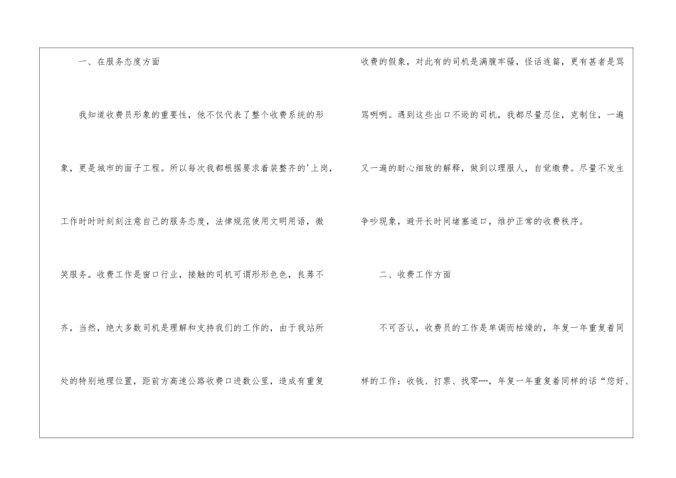 收费人员年底工作总结_第2页