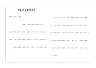 收费人员年底工作总结