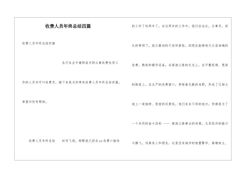 收费人员年终总结四篇_第1页