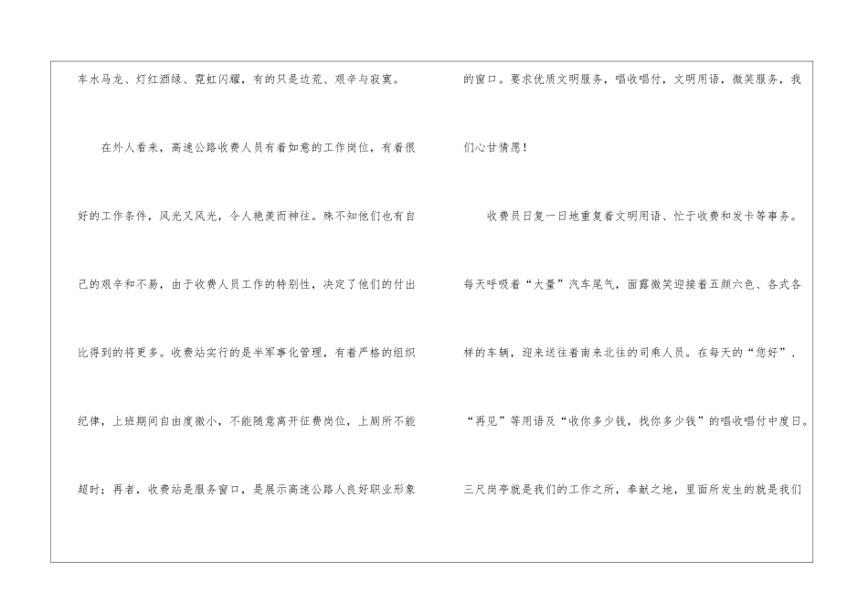 收费人员年终总结四篇_第2页