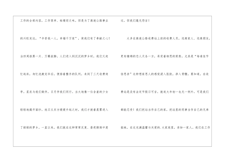 收费人员年终总结四篇_第3页