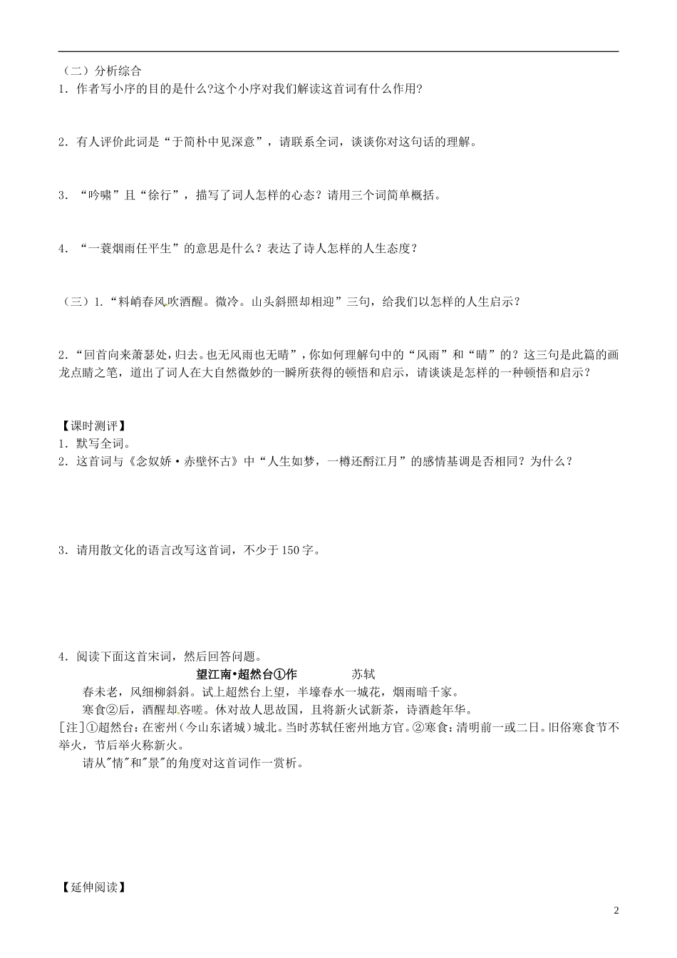 2013-2014学年高中语文 第6课 苏轼词两首 第二课时学案 新人教版必修4_第2页