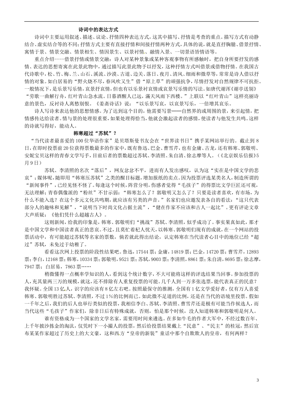 2013-2014学年高中语文 第6课 苏轼词两首 第二课时学案 新人教版必修4_第3页