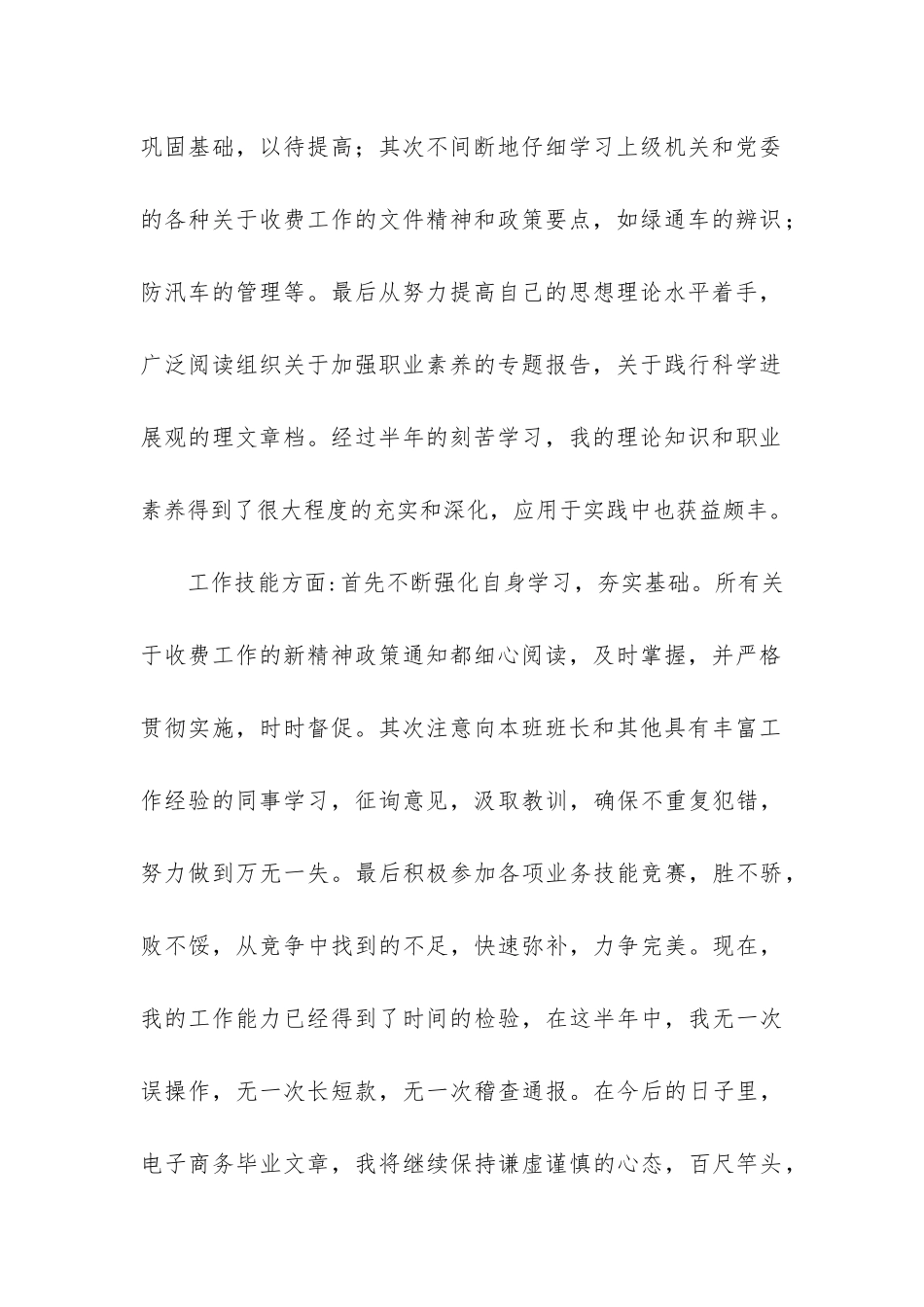 收费员工作总结参考3篇_第2页