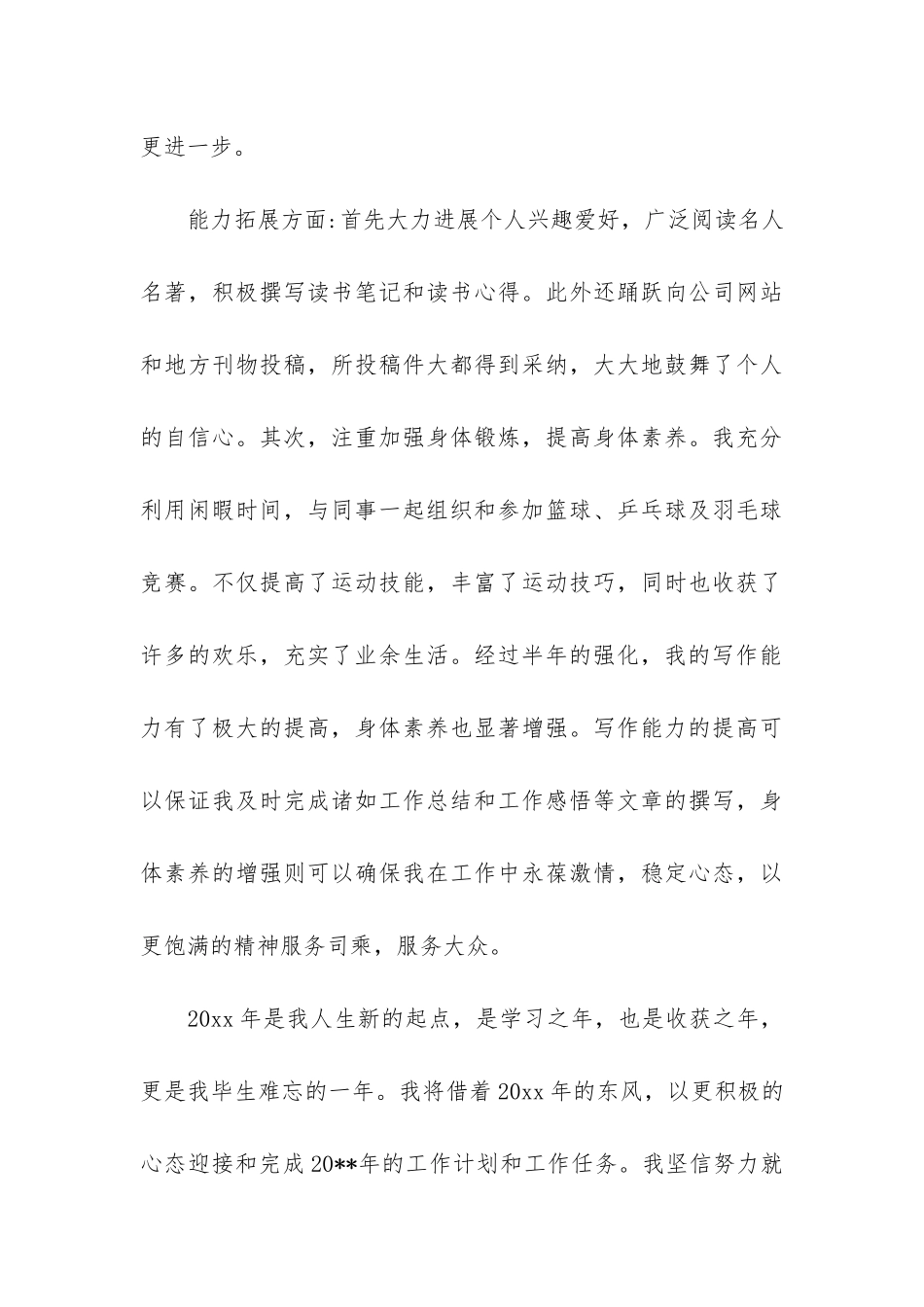 收费员工作总结参考3篇_第3页