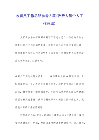 收费员工作总结参考3篇