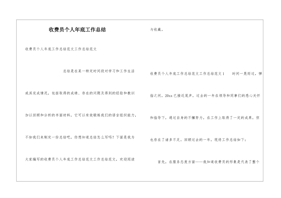 收费员个人年底工作总结_第1页
